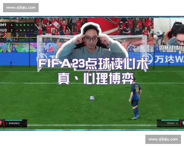 从十二码到心理博弈解析足球点球背后的胜负密码与决策艺术研究 从十二码到心理博弈解析足球点球背后的胜负密码与决策艺术研究